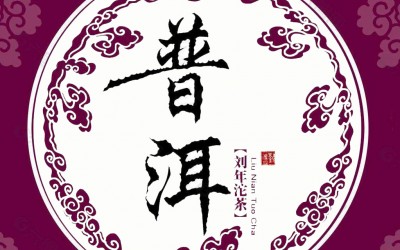 Introduction of Yunnan Pu'er Tea